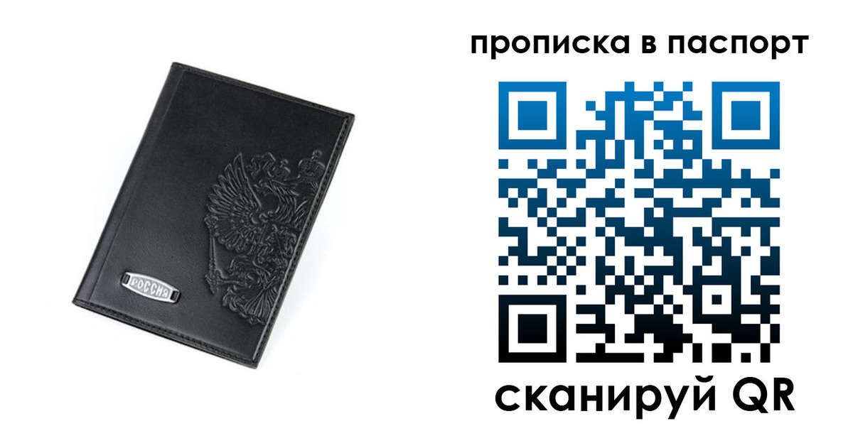 прописка регистрация в Саратове