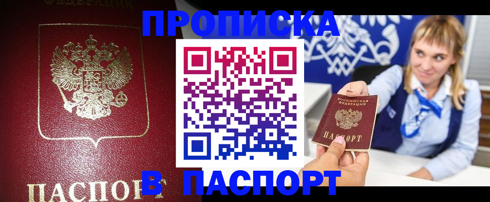 прописка регистрация в Саратове